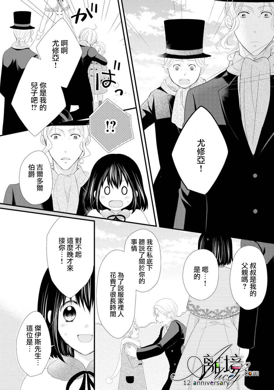 侯爵叔叔到了恋爱的年龄韩漫全集-第21话无删减无遮挡章节图片 