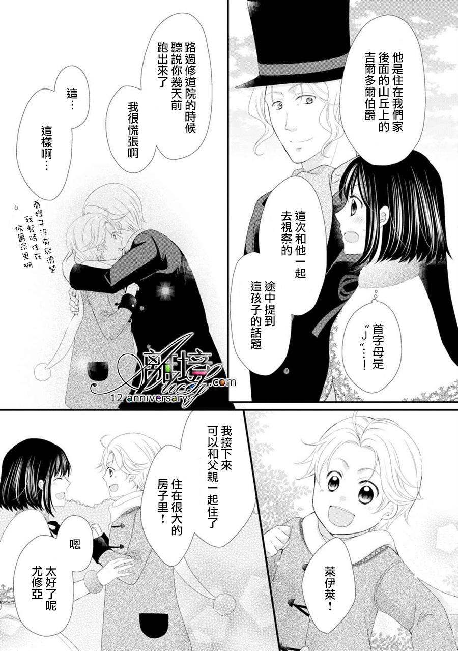 侯爵叔叔到了恋爱的年龄韩漫全集-第21话无删减无遮挡章节图片 