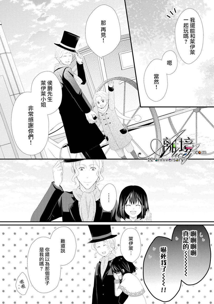 侯爵叔叔到了恋爱的年龄韩漫全集-第21话无删减无遮挡章节图片 