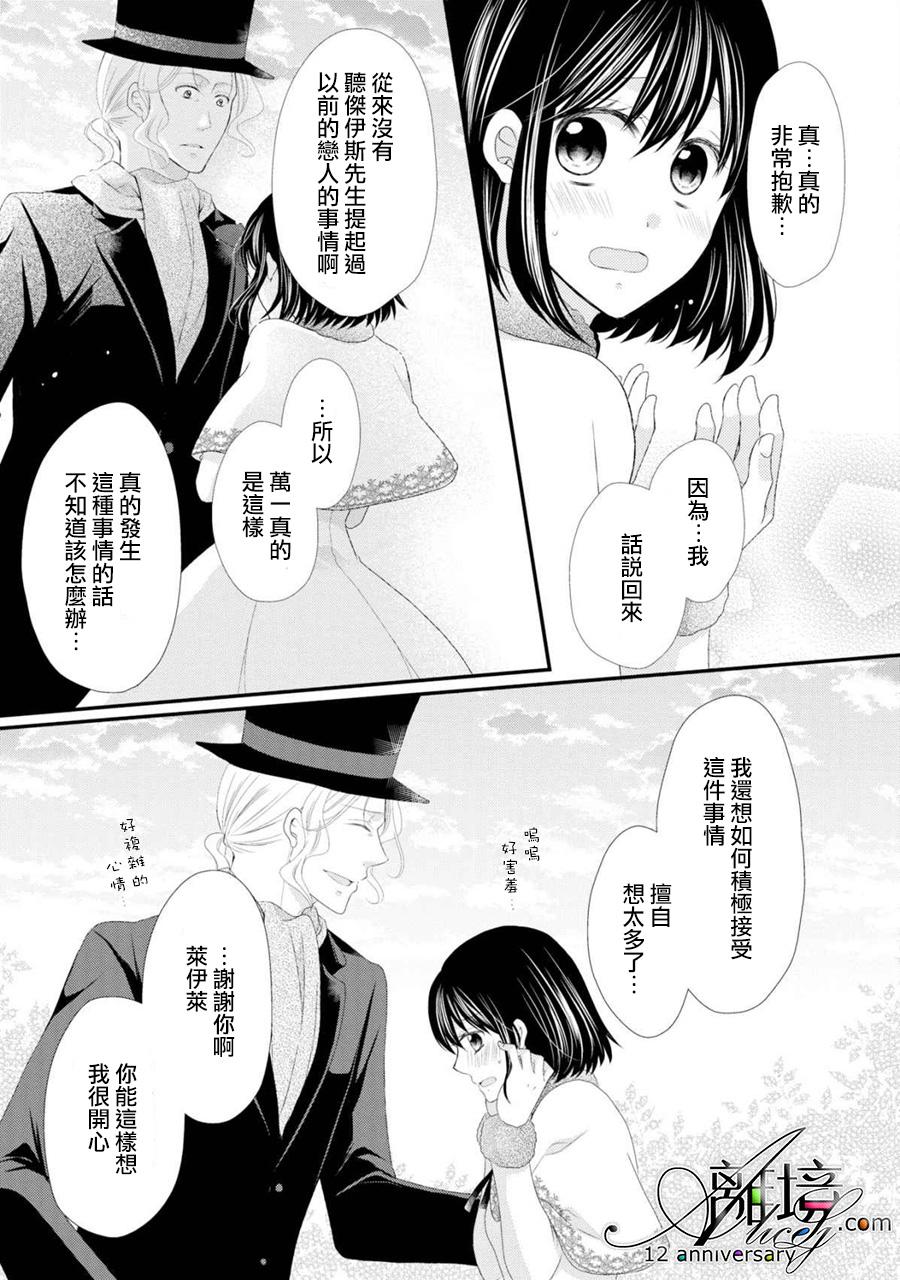 侯爵叔叔到了恋爱的年龄韩漫全集-第21话无删减无遮挡章节图片 