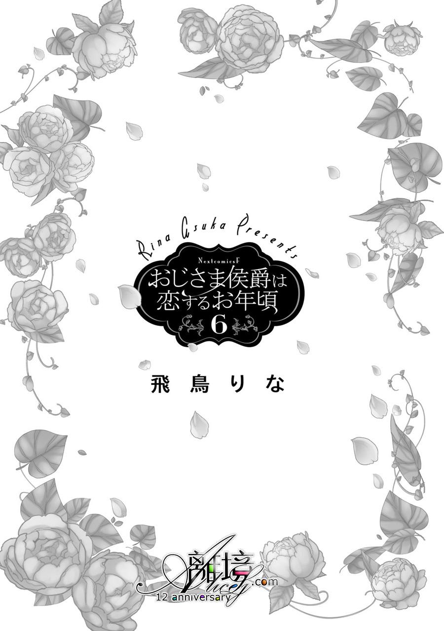 侯爵叔叔到了恋爱的年龄韩漫全集-第21话无删减无遮挡章节图片 