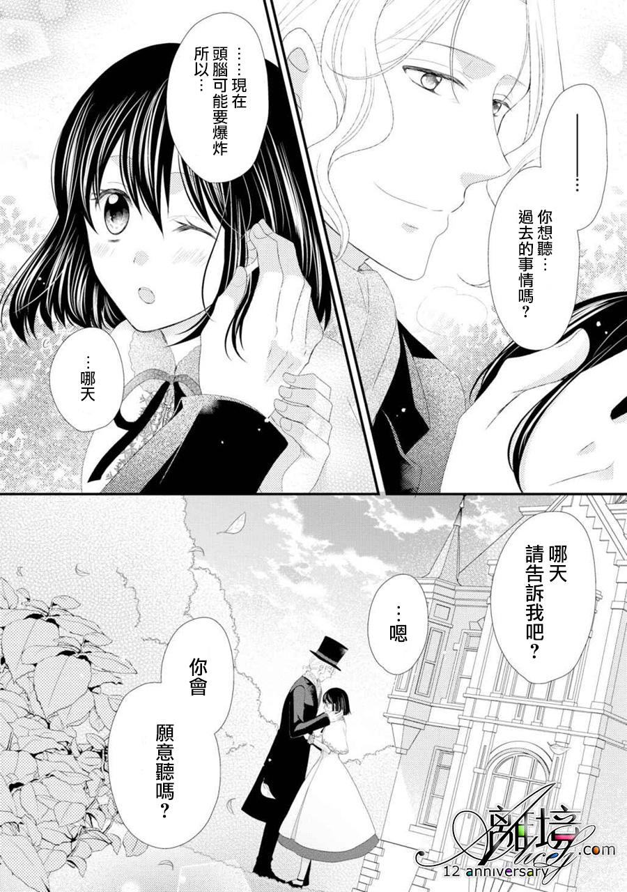 侯爵叔叔到了恋爱的年龄韩漫全集-第21话无删减无遮挡章节图片 