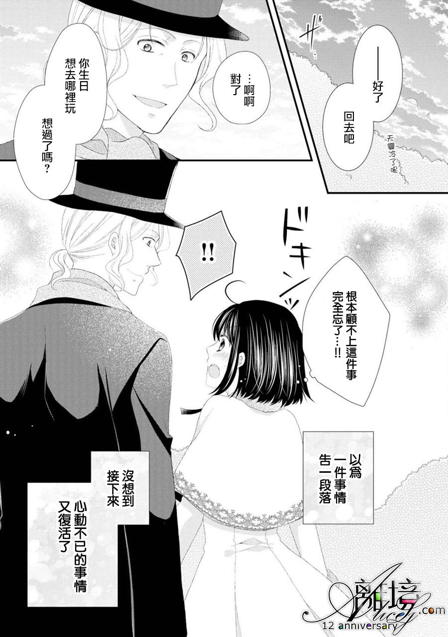 侯爵叔叔到了恋爱的年龄韩漫全集-第21话无删减无遮挡章节图片 