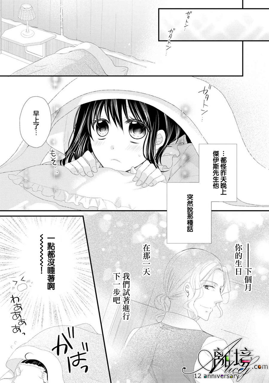 侯爵叔叔到了恋爱的年龄韩漫全集-第21话无删减无遮挡章节图片 