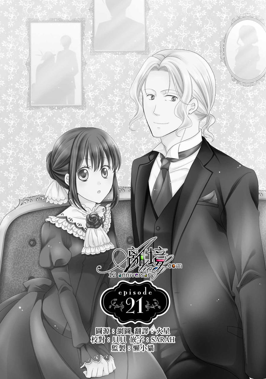 侯爵叔叔到了恋爱的年龄韩漫全集-第21话无删减无遮挡章节图片 