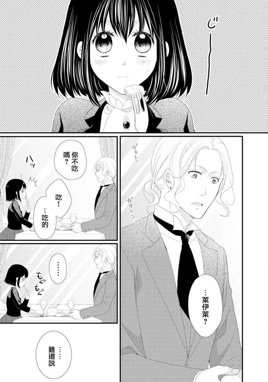 侯爵叔叔到了恋爱的年龄韩漫全集-第21话无删减无遮挡章节图片 