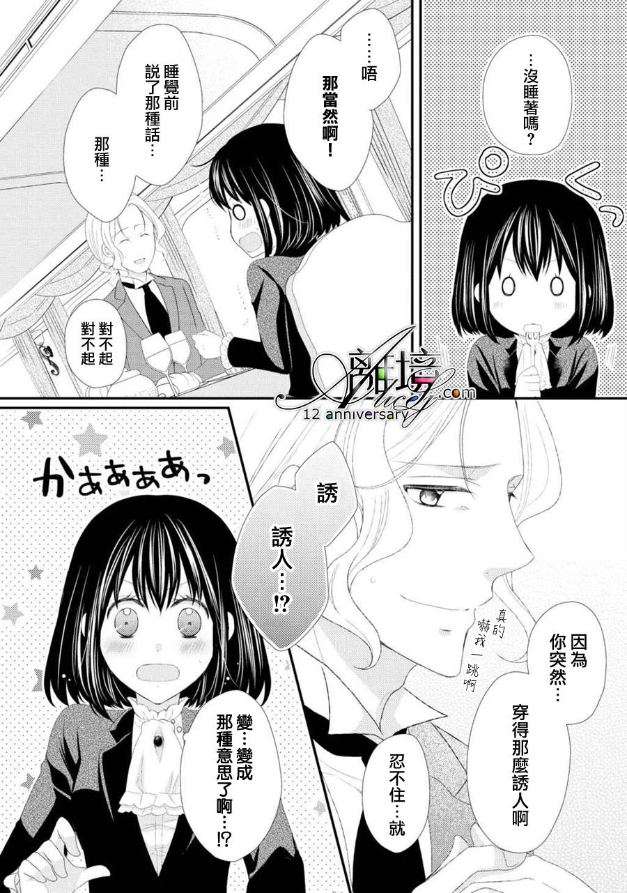 侯爵叔叔到了恋爱的年龄韩漫全集-第21话无删减无遮挡章节图片 