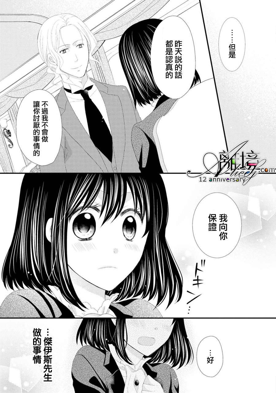 侯爵叔叔到了恋爱的年龄韩漫全集-第21话无删减无遮挡章节图片 
