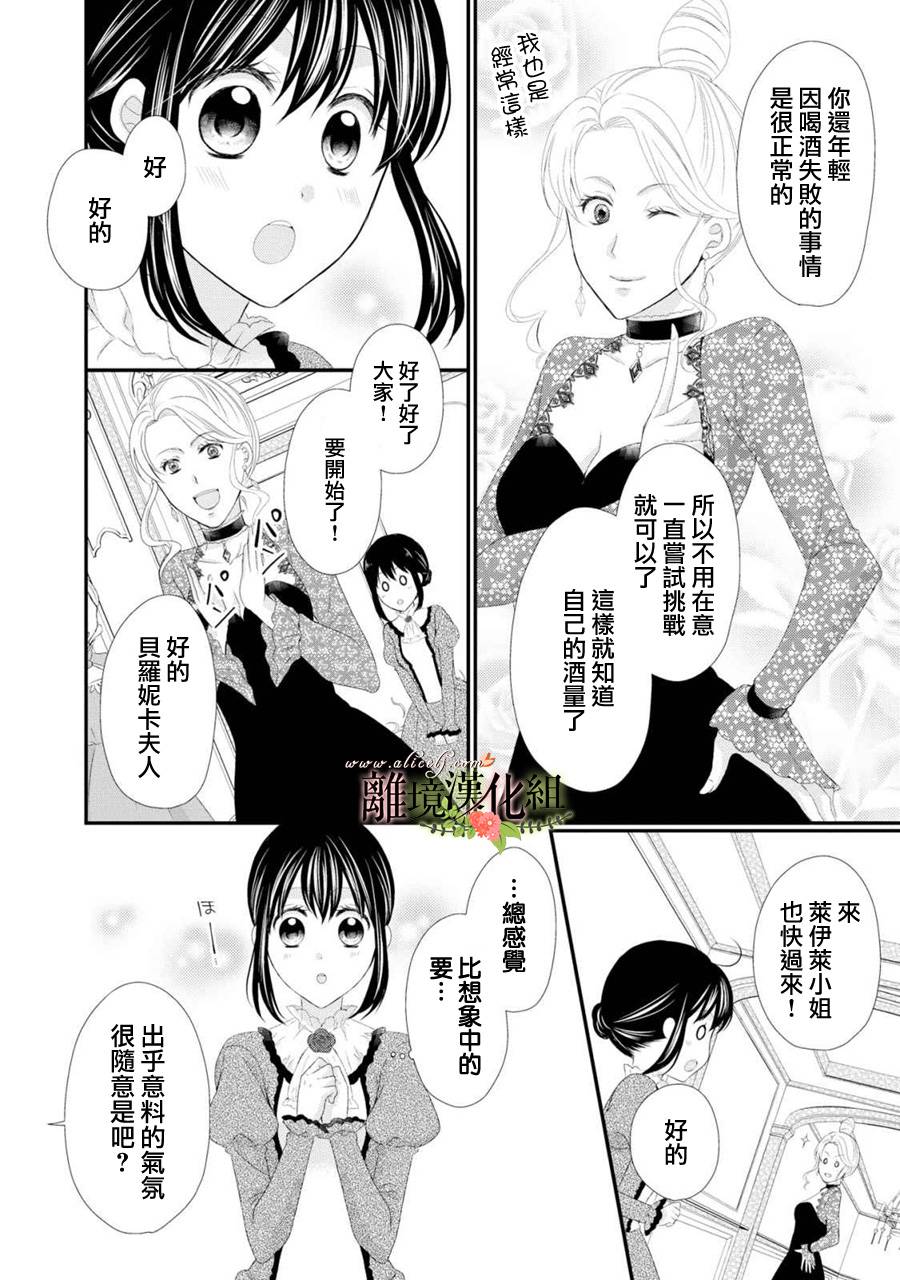 侯爵叔叔到了恋爱的年龄韩漫全集-第22话无删减无遮挡章节图片 
