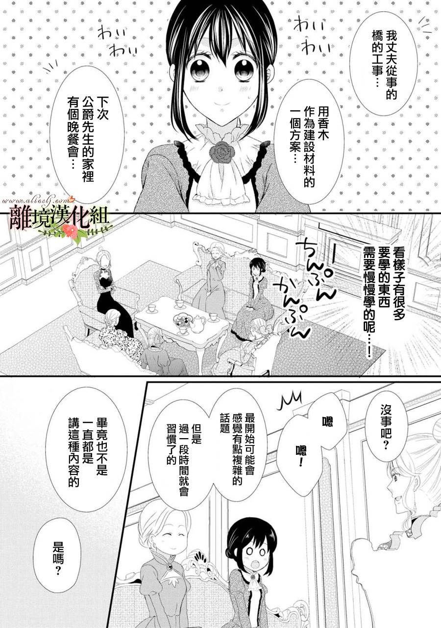 侯爵叔叔到了恋爱的年龄韩漫全集-第22话无删减无遮挡章节图片 