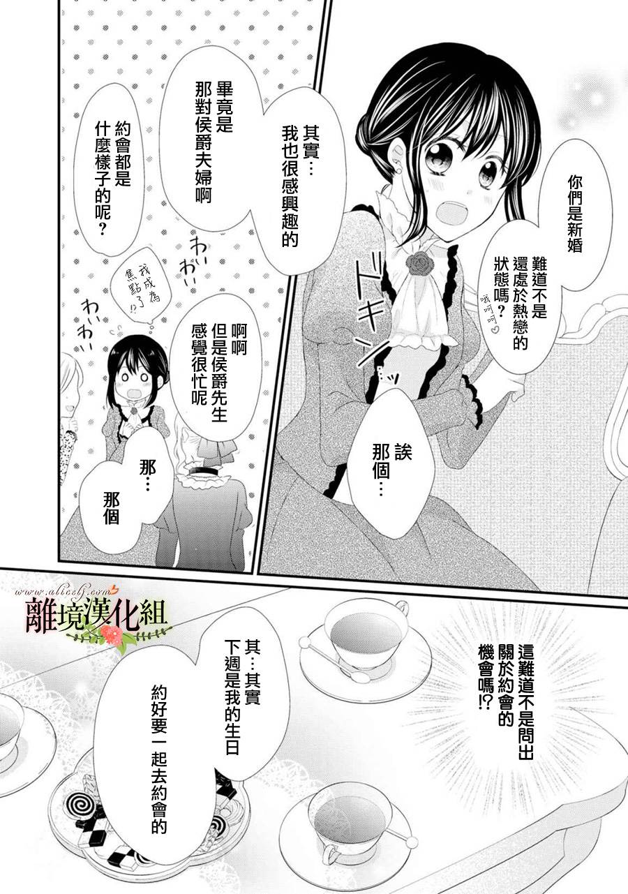 侯爵叔叔到了恋爱的年龄韩漫全集-第22话无删减无遮挡章节图片 
