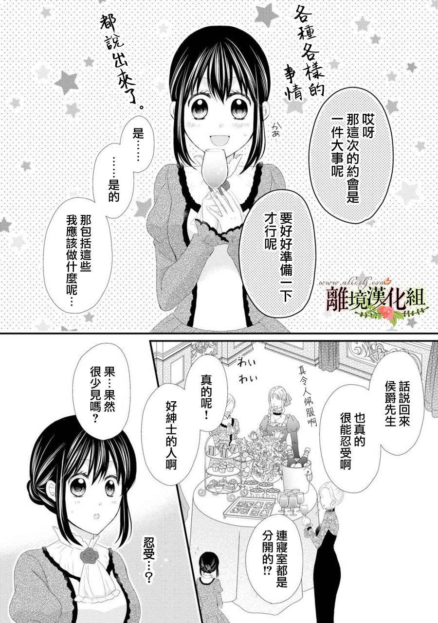 侯爵叔叔到了恋爱的年龄韩漫全集-第22话无删减无遮挡章节图片 