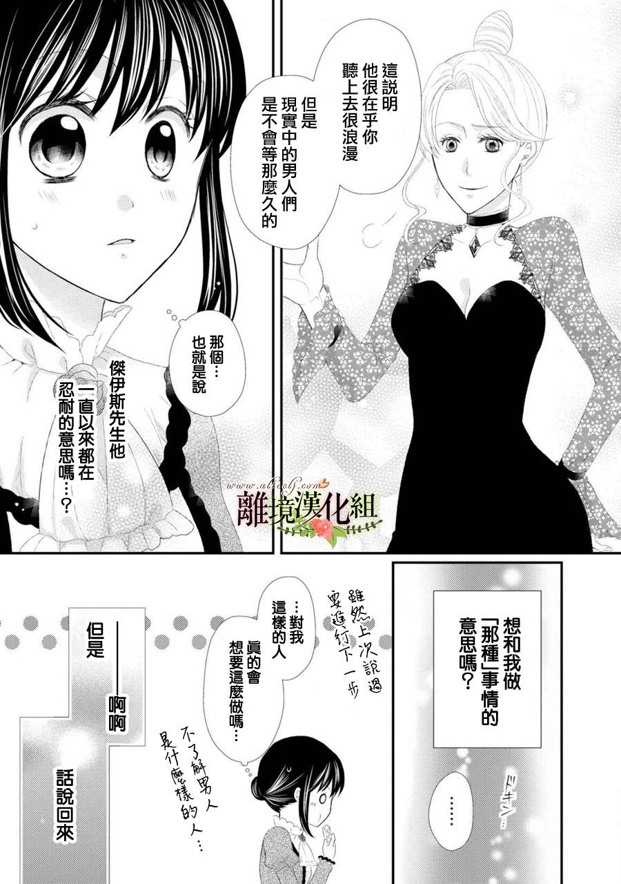 侯爵叔叔到了恋爱的年龄韩漫全集-第22话无删减无遮挡章节图片 