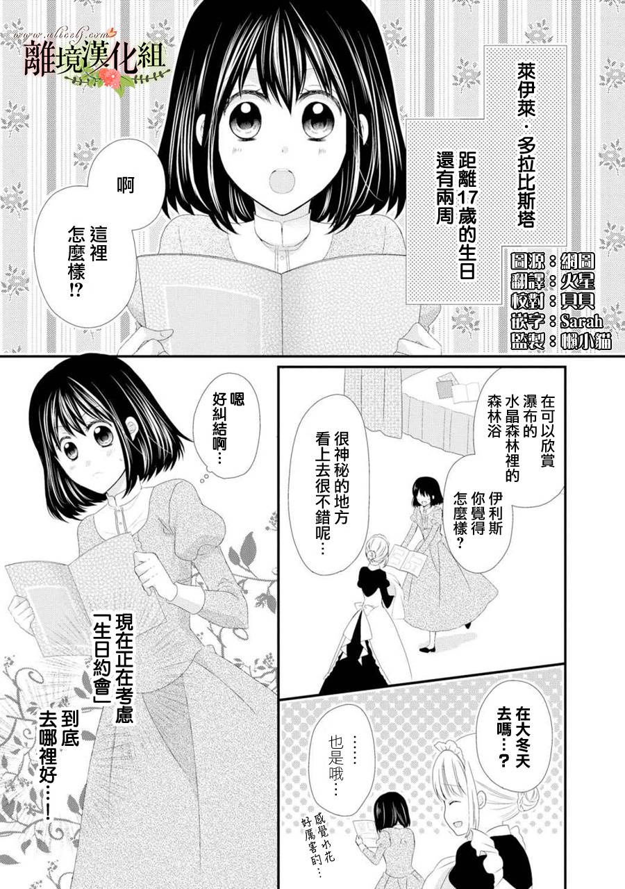 侯爵叔叔到了恋爱的年龄韩漫全集-第22话无删减无遮挡章节图片 