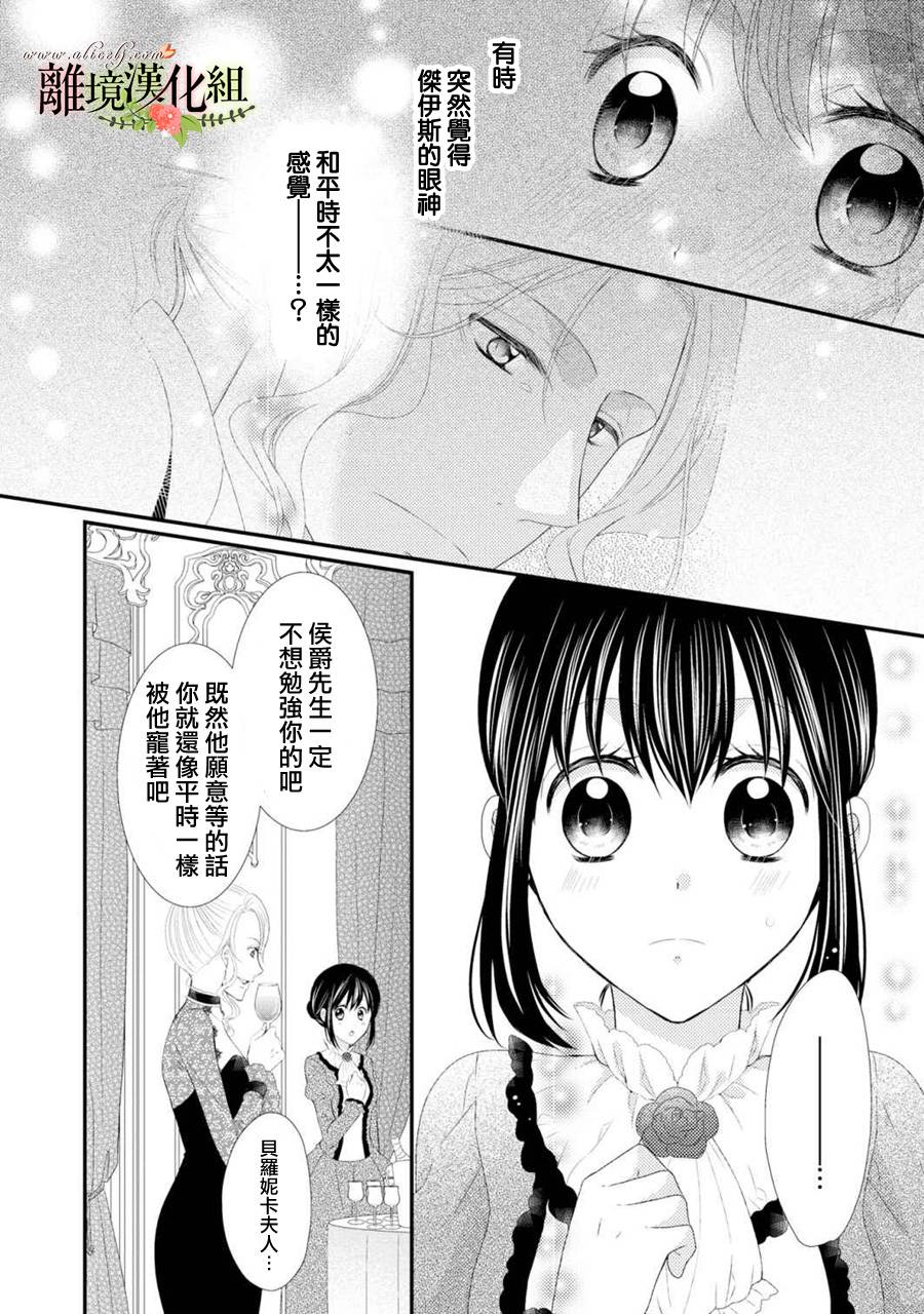 侯爵叔叔到了恋爱的年龄韩漫全集-第22话无删减无遮挡章节图片 