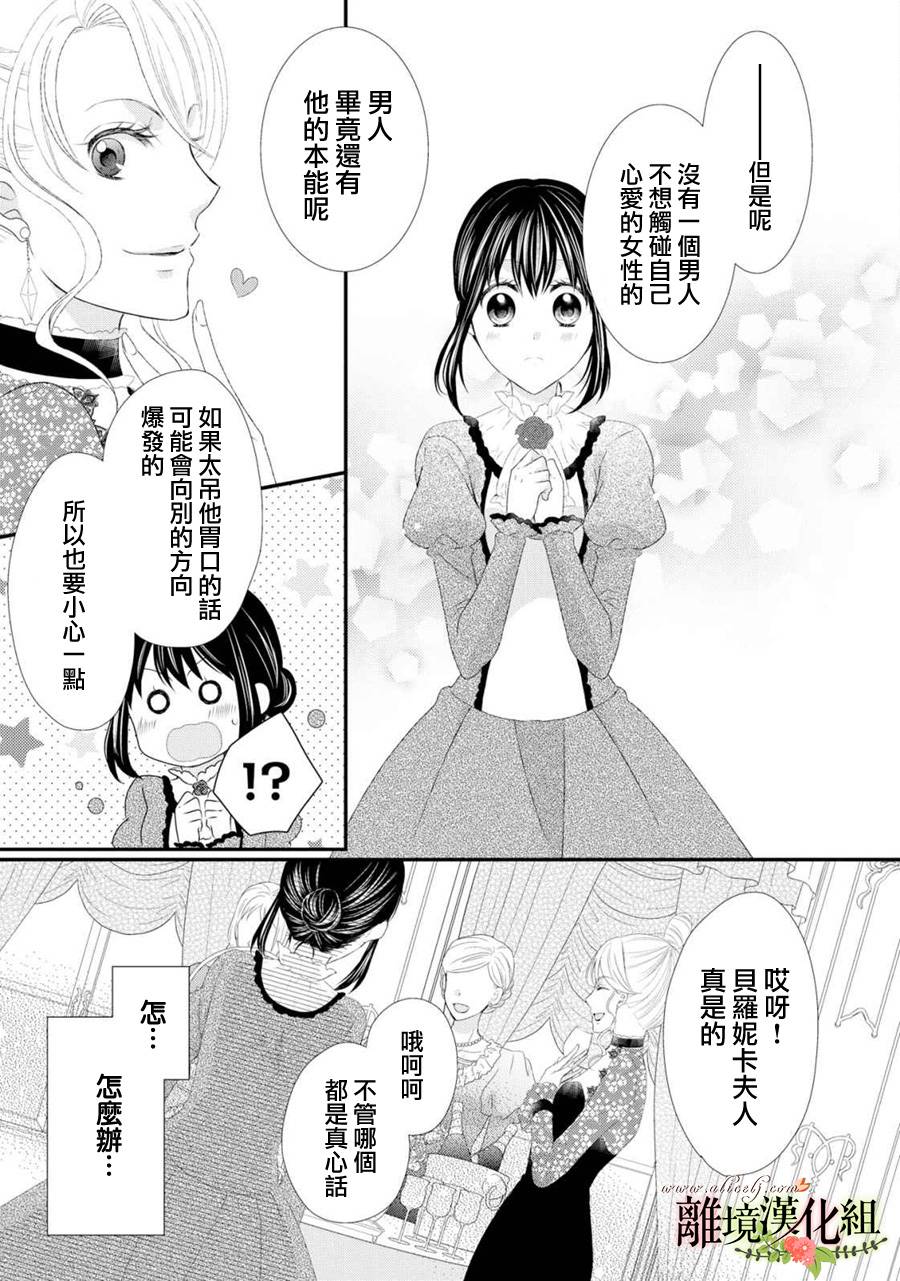 侯爵叔叔到了恋爱的年龄韩漫全集-第22话无删减无遮挡章节图片 