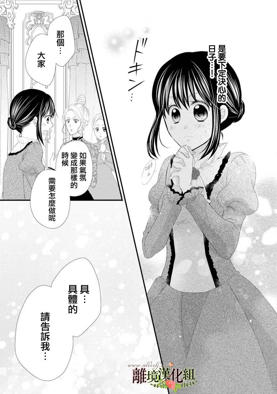 侯爵叔叔到了恋爱的年龄韩漫全集-第22话无删减无遮挡章节图片 