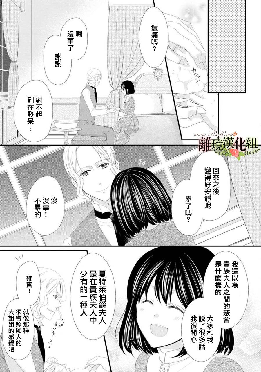 侯爵叔叔到了恋爱的年龄韩漫全集-第22话无删减无遮挡章节图片 