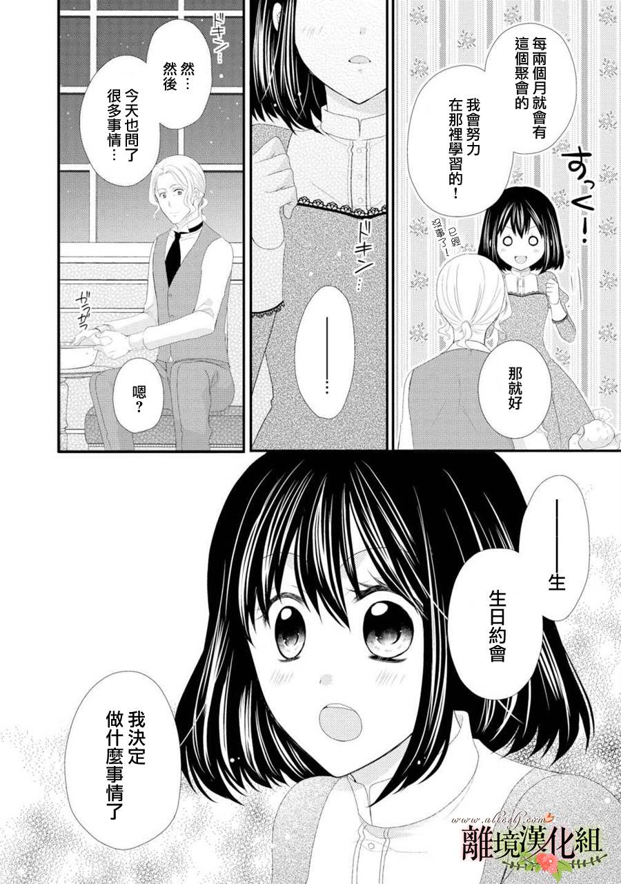 侯爵叔叔到了恋爱的年龄韩漫全集-第22话无删减无遮挡章节图片 