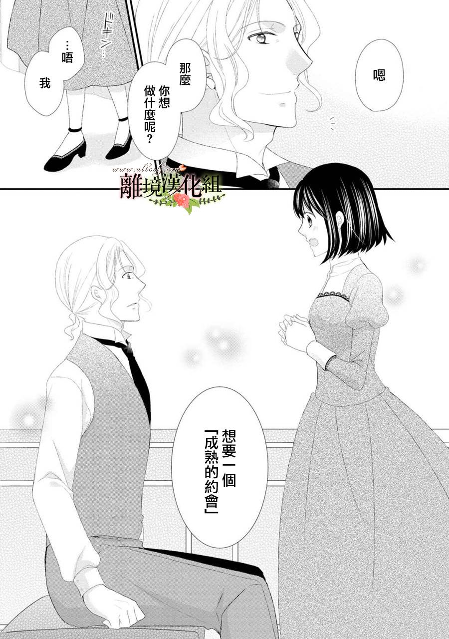 侯爵叔叔到了恋爱的年龄韩漫全集-第22话无删减无遮挡章节图片 