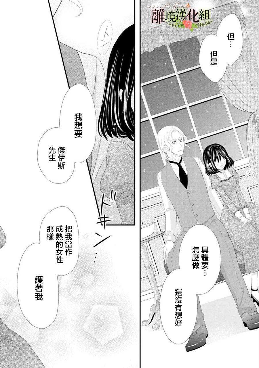 侯爵叔叔到了恋爱的年龄韩漫全集-第22话无删减无遮挡章节图片 