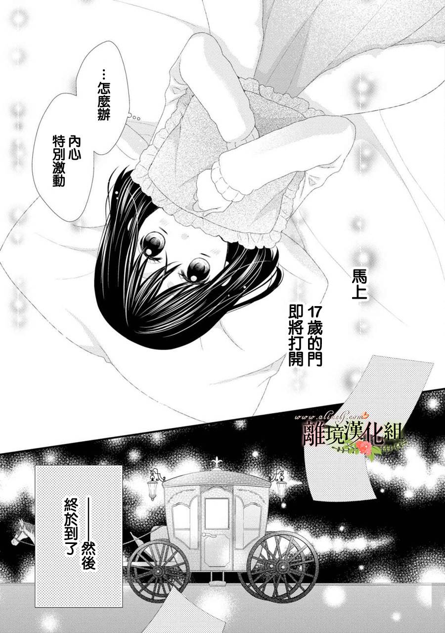 侯爵叔叔到了恋爱的年龄韩漫全集-第22话无删减无遮挡章节图片 