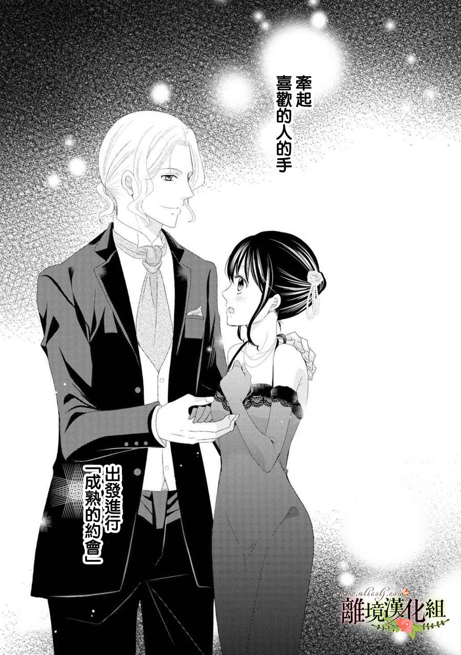 侯爵叔叔到了恋爱的年龄韩漫全集-第22话无删减无遮挡章节图片 