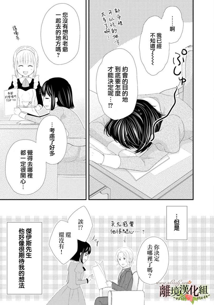 侯爵叔叔到了恋爱的年龄韩漫全集-第22话无删减无遮挡章节图片 