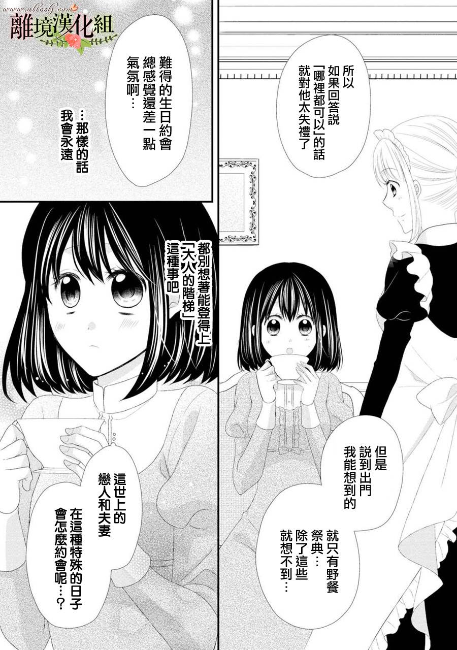 侯爵叔叔到了恋爱的年龄韩漫全集-第22话无删减无遮挡章节图片 