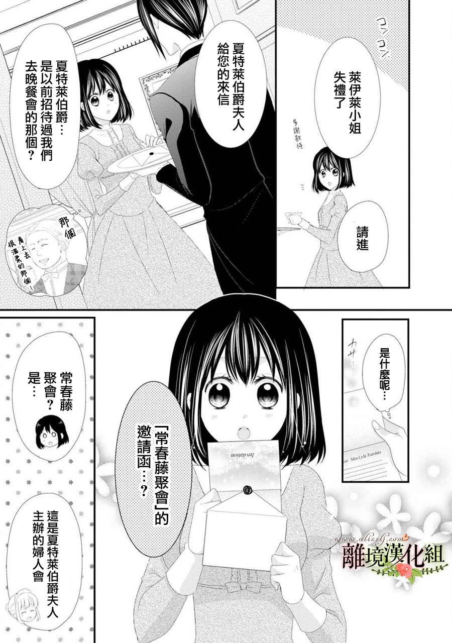侯爵叔叔到了恋爱的年龄韩漫全集-第22话无删减无遮挡章节图片 