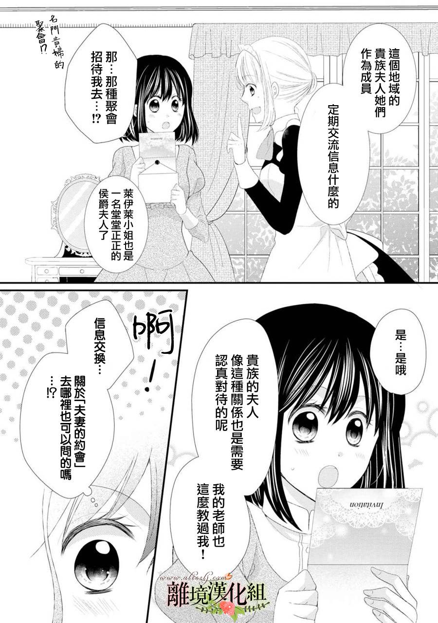 侯爵叔叔到了恋爱的年龄韩漫全集-第22话无删减无遮挡章节图片 