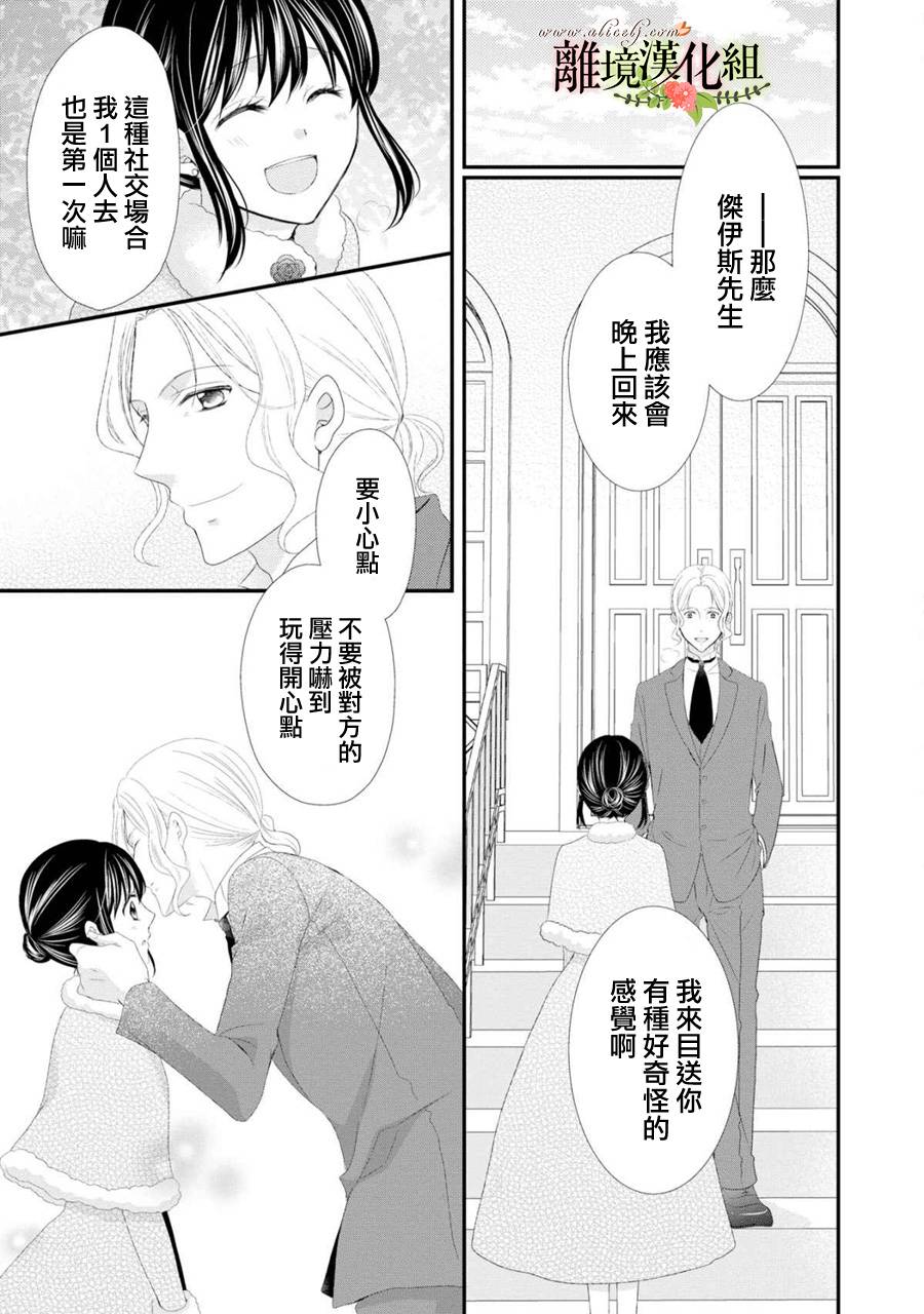 侯爵叔叔到了恋爱的年龄韩漫全集-第22话无删减无遮挡章节图片 