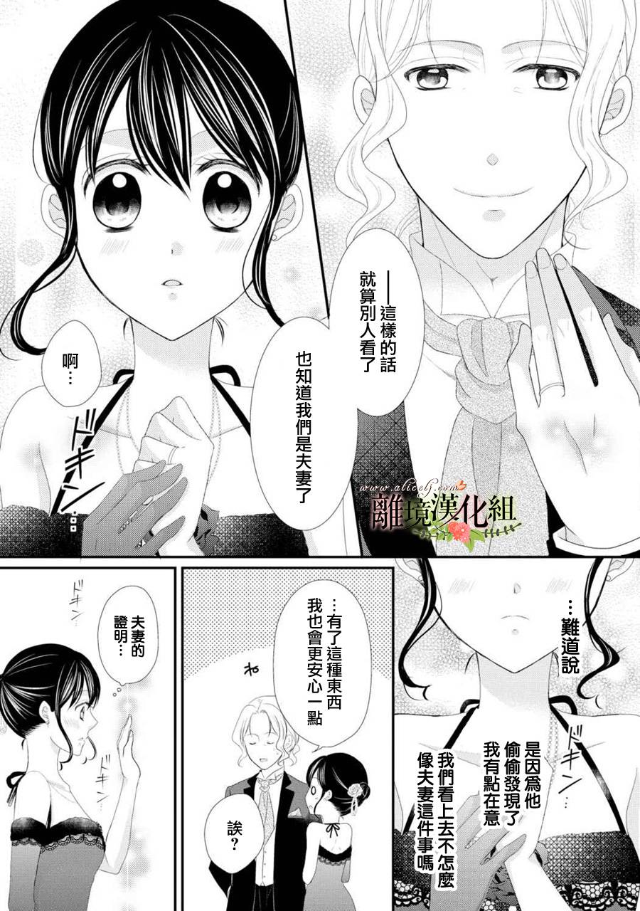 侯爵叔叔到了恋爱的年龄韩漫全集-第23话无删减无遮挡章节图片 
