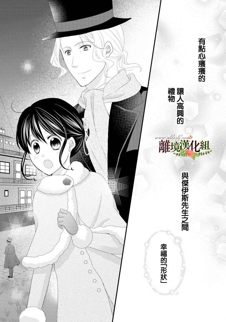 侯爵叔叔到了恋爱的年龄韩漫全集-第23话无删减无遮挡章节图片 