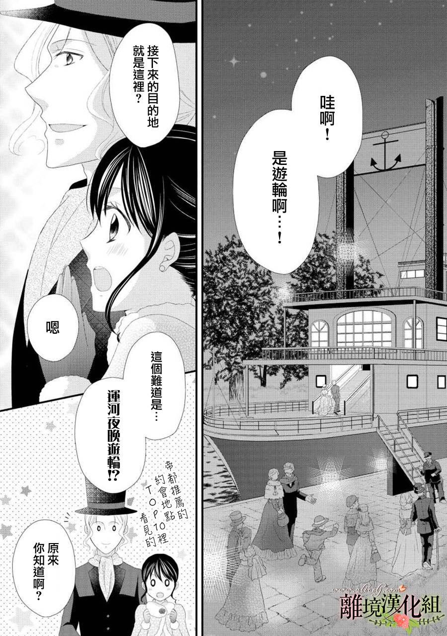 侯爵叔叔到了恋爱的年龄韩漫全集-第23话无删减无遮挡章节图片 