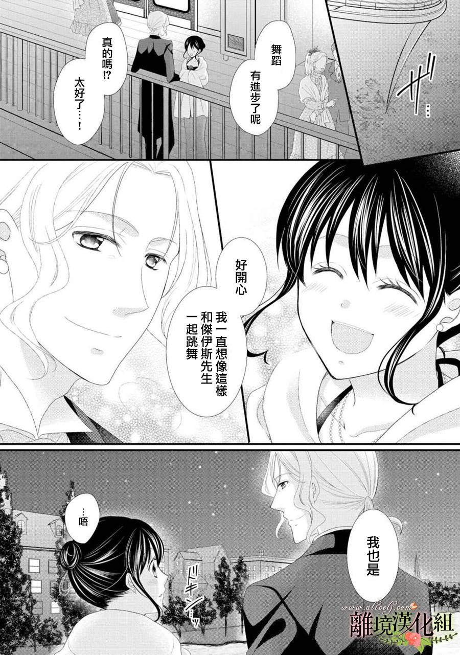 侯爵叔叔到了恋爱的年龄韩漫全集-第23话无删减无遮挡章节图片 