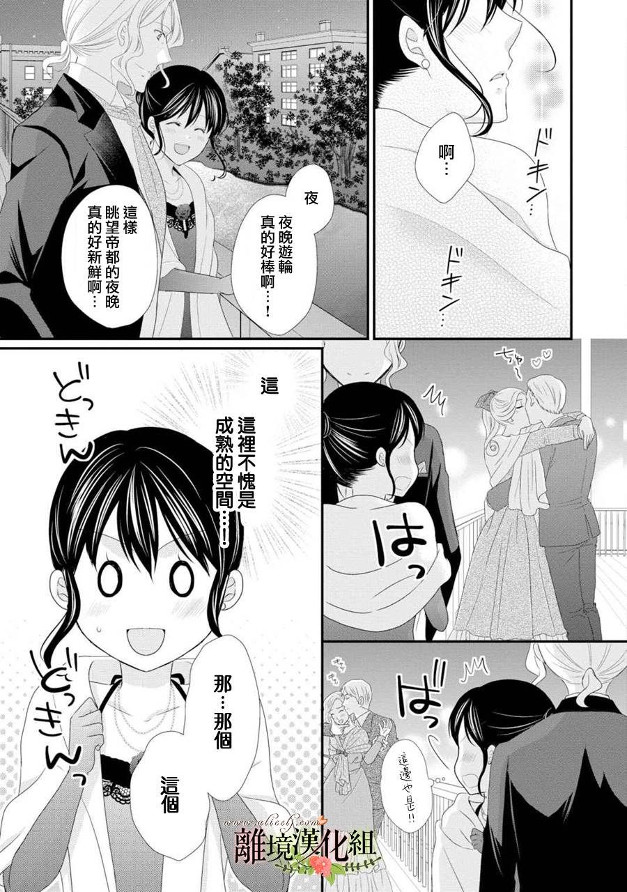 侯爵叔叔到了恋爱的年龄韩漫全集-第23话无删减无遮挡章节图片 
