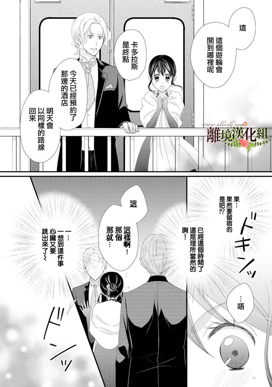 侯爵叔叔到了恋爱的年龄韩漫全集-第23话无删减无遮挡章节图片 