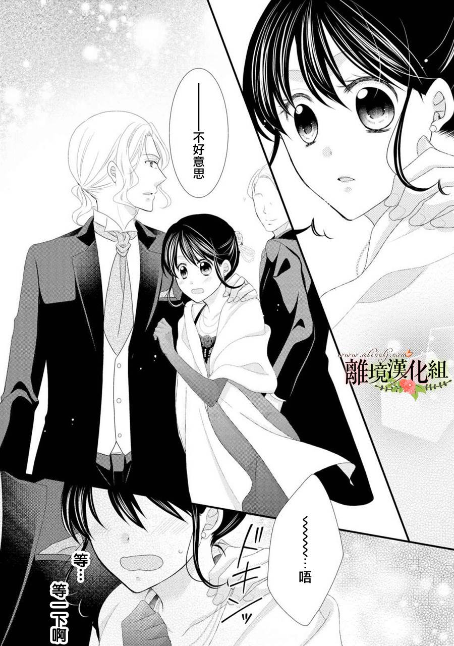 侯爵叔叔到了恋爱的年龄韩漫全集-第23话无删减无遮挡章节图片 