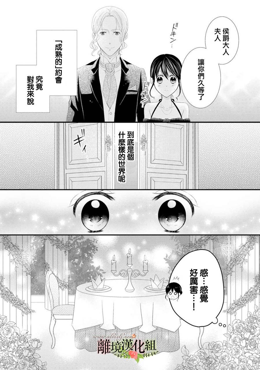 侯爵叔叔到了恋爱的年龄韩漫全集-第23话无删减无遮挡章节图片 