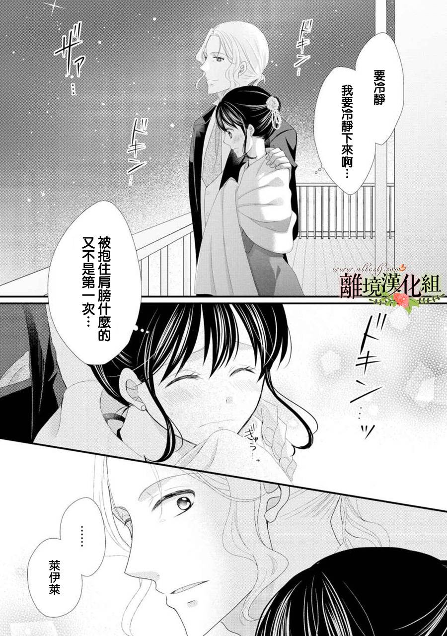 侯爵叔叔到了恋爱的年龄韩漫全集-第23话无删减无遮挡章节图片 