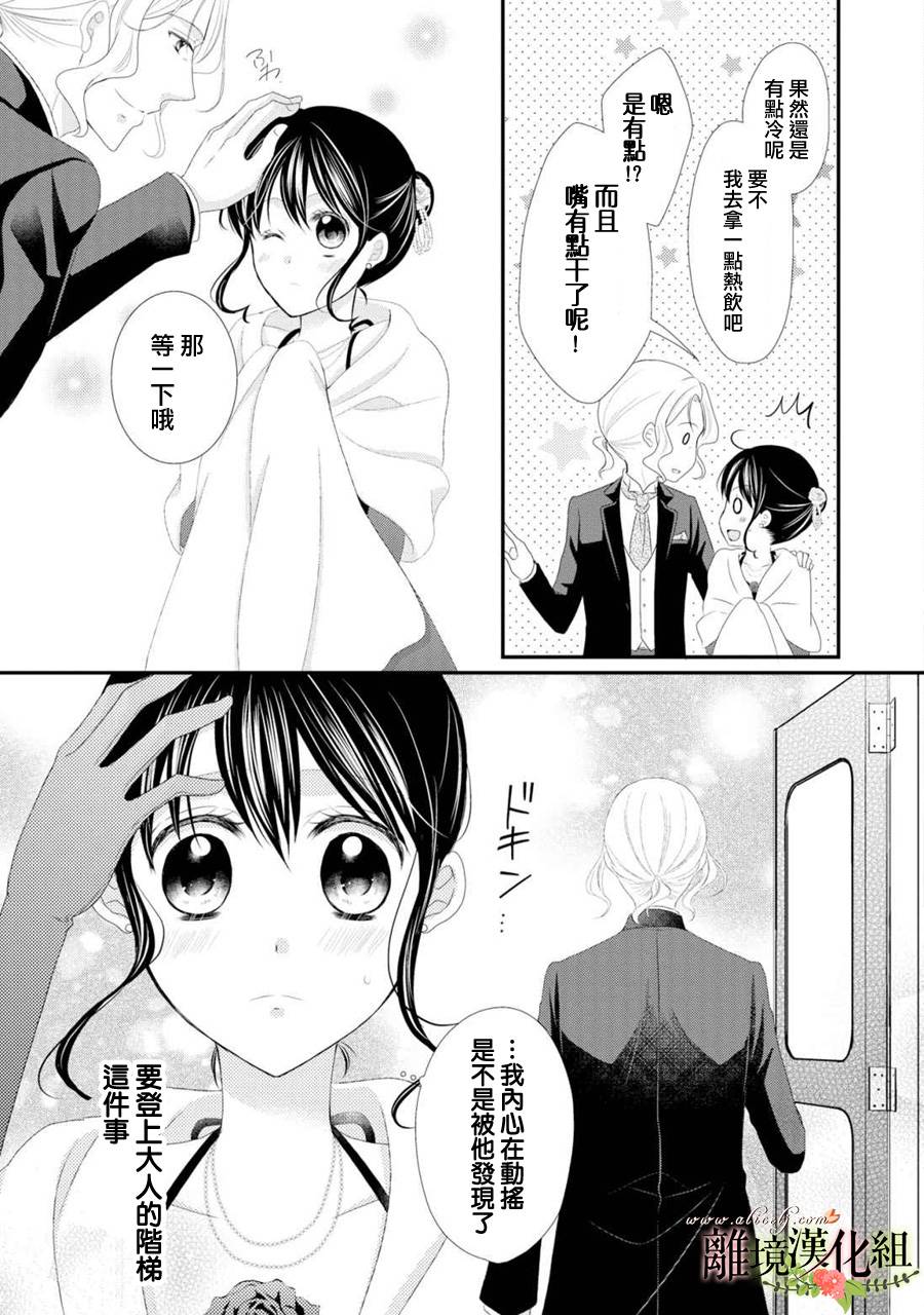 侯爵叔叔到了恋爱的年龄韩漫全集-第23话无删减无遮挡章节图片 