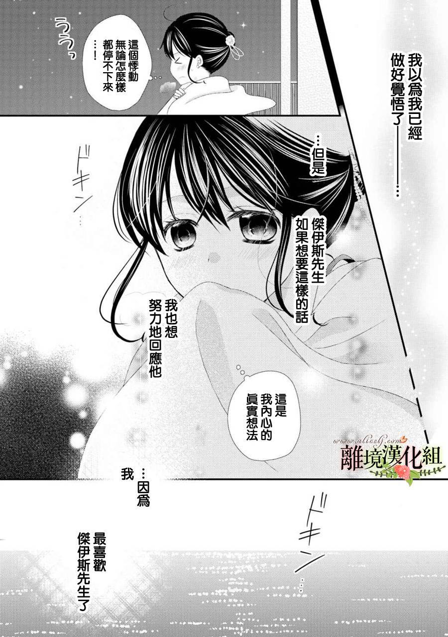 侯爵叔叔到了恋爱的年龄韩漫全集-第23话无删减无遮挡章节图片 