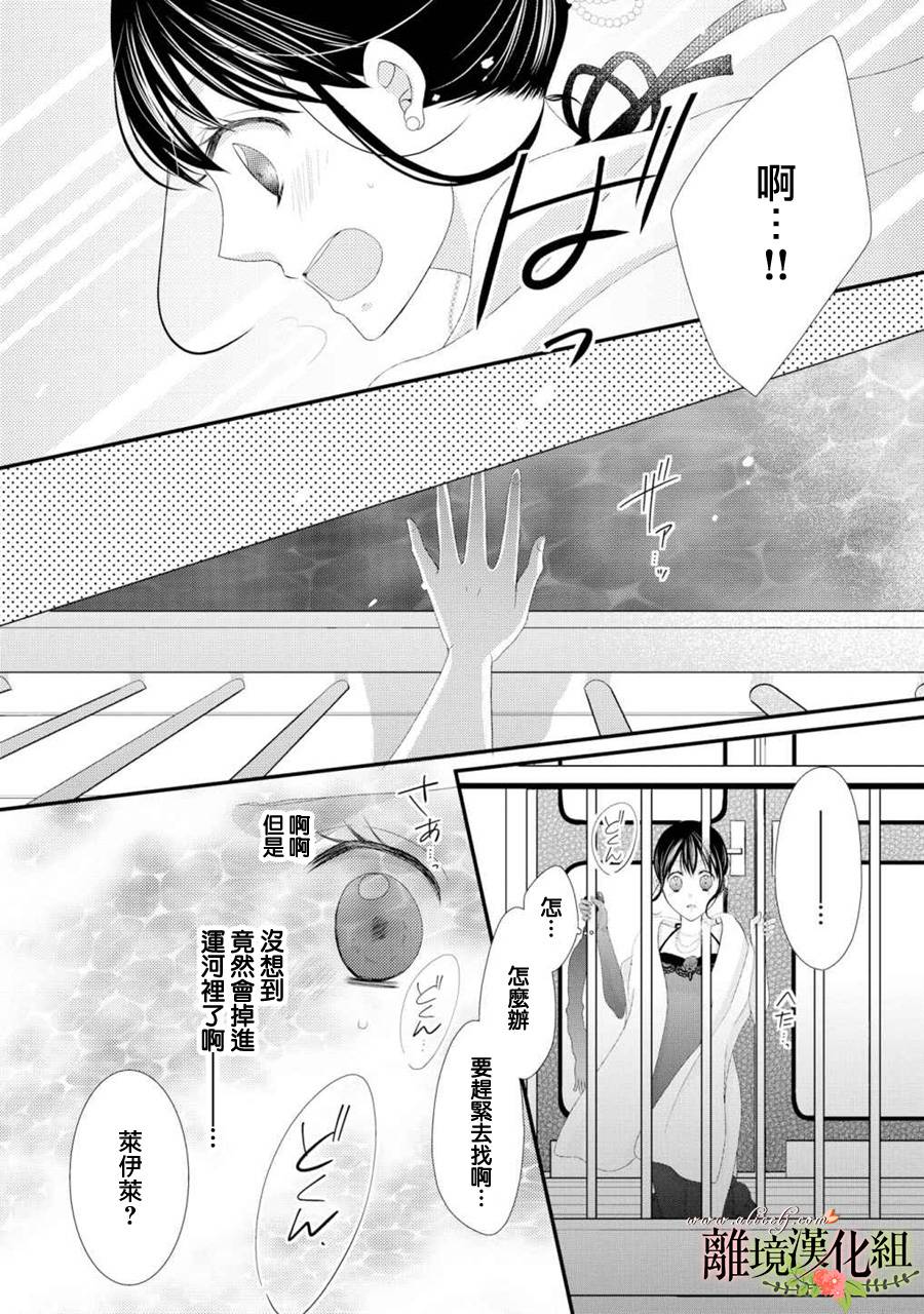 侯爵叔叔到了恋爱的年龄韩漫全集-第23话无删减无遮挡章节图片 