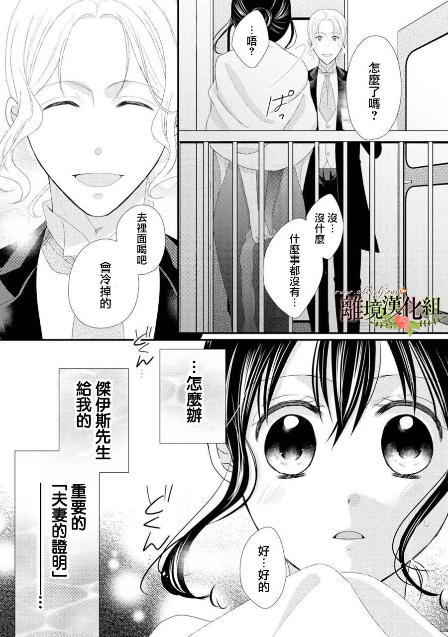 侯爵叔叔到了恋爱的年龄韩漫全集-第23话无删减无遮挡章节图片 