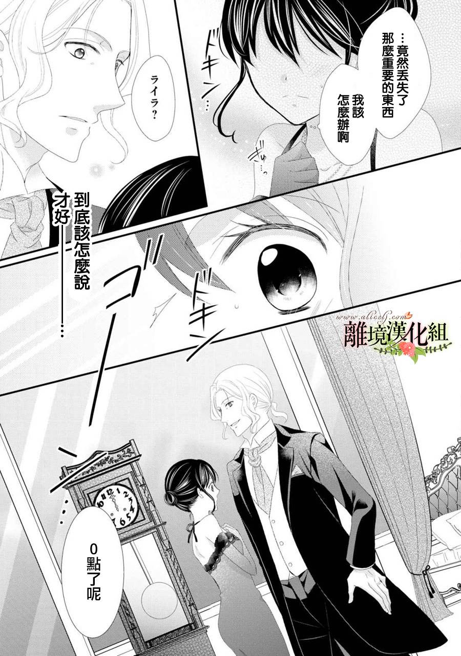 侯爵叔叔到了恋爱的年龄韩漫全集-第23话无删减无遮挡章节图片 