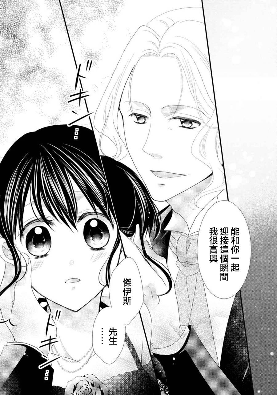 侯爵叔叔到了恋爱的年龄韩漫全集-第23话无删减无遮挡章节图片 
