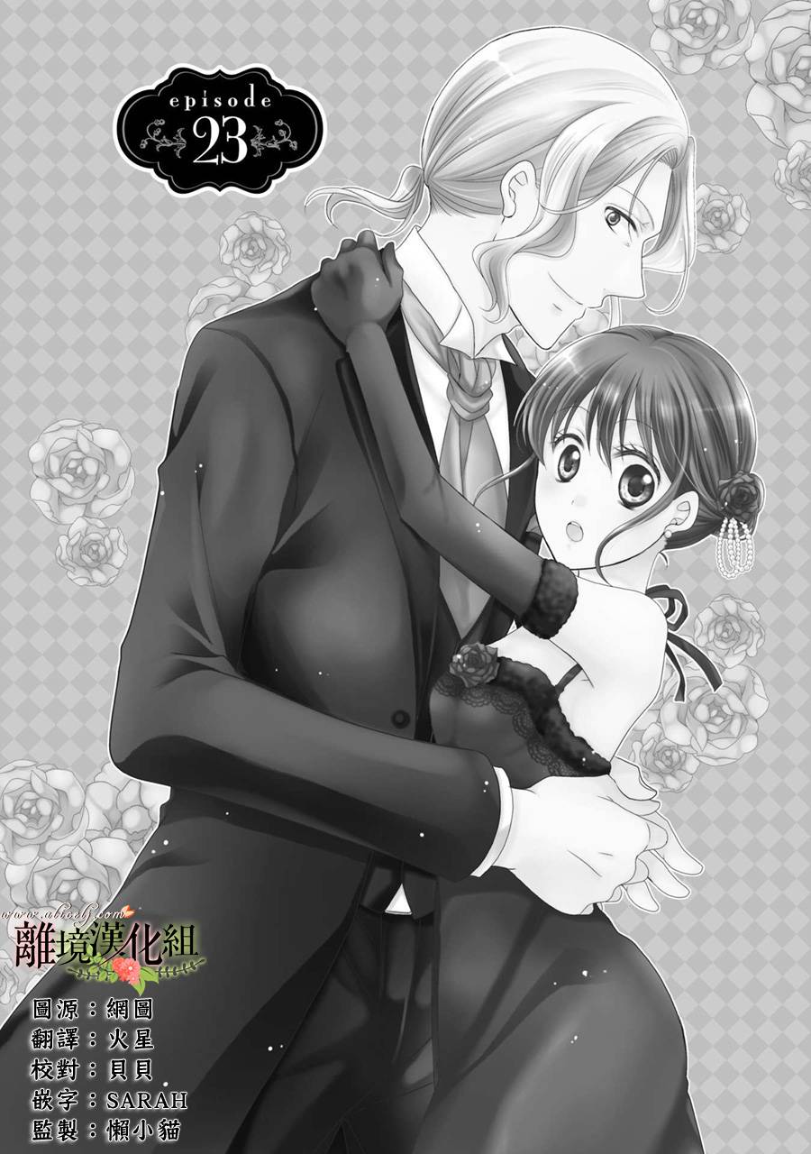 侯爵叔叔到了恋爱的年龄韩漫全集-第23话无删减无遮挡章节图片 