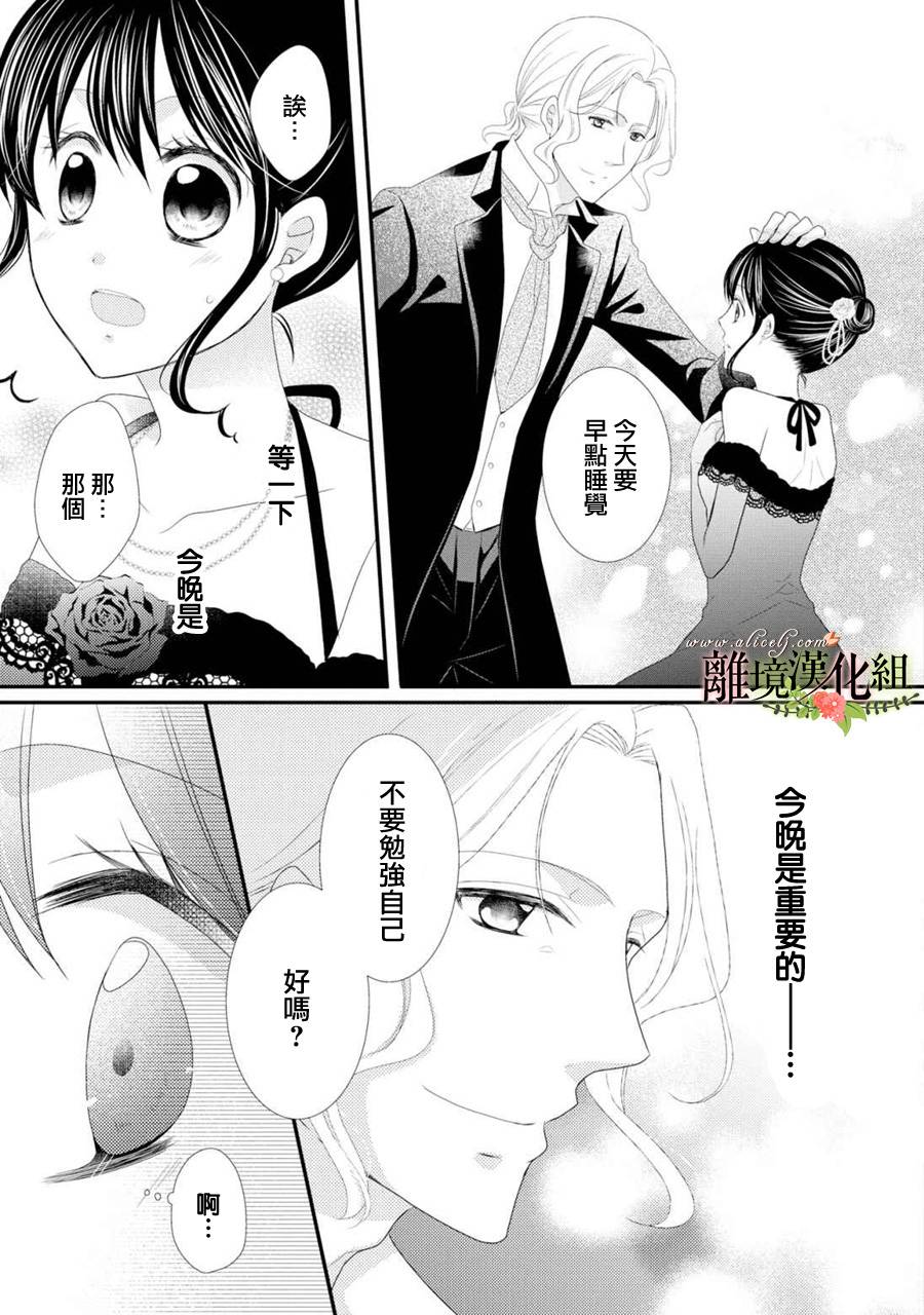 侯爵叔叔到了恋爱的年龄韩漫全集-第23话无删减无遮挡章节图片 