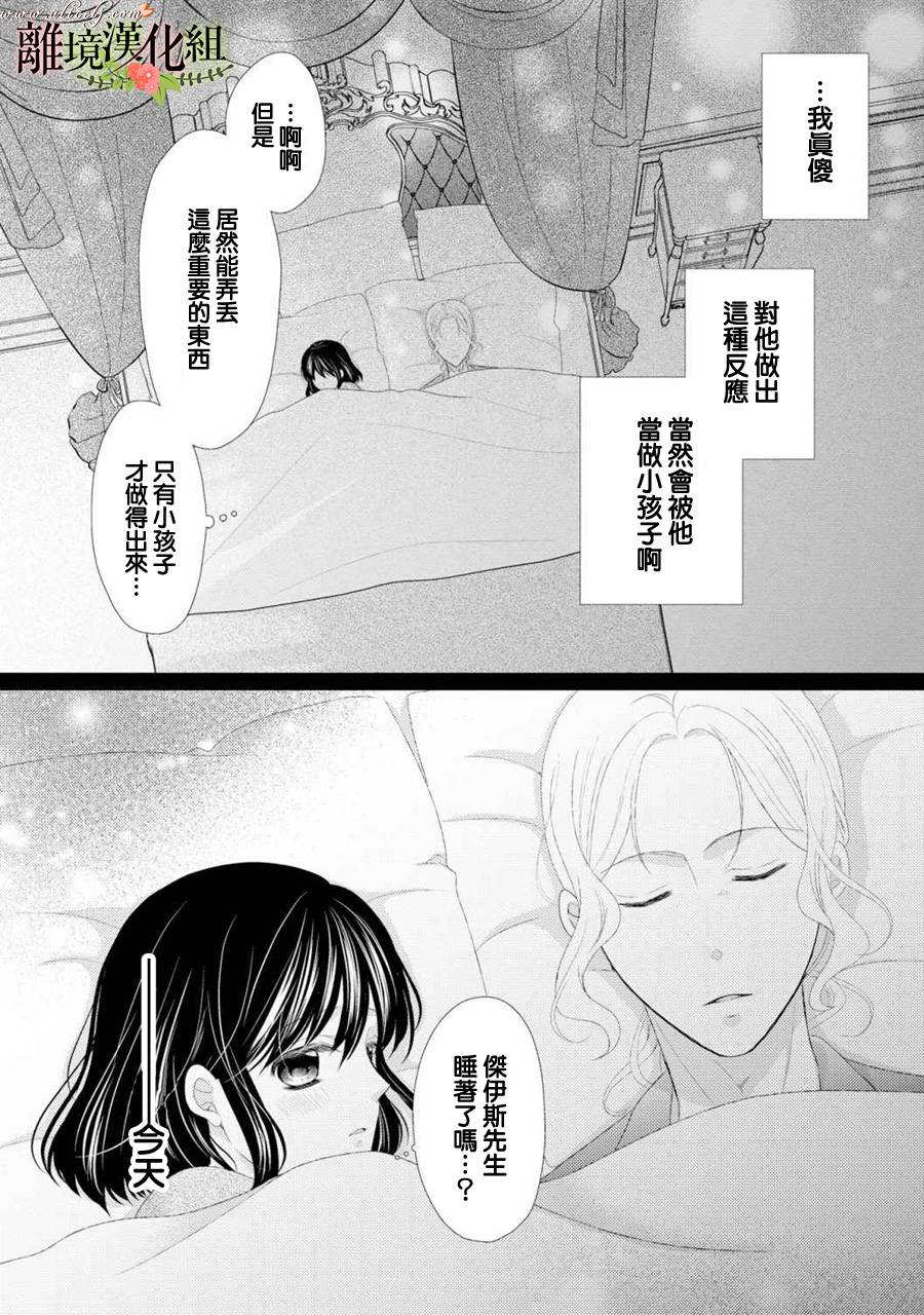 侯爵叔叔到了恋爱的年龄韩漫全集-第23话无删减无遮挡章节图片 